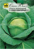 Капуста Семко Юбилейный-217 F1