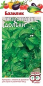 Базилик Лимонные дольки (0,3г) 