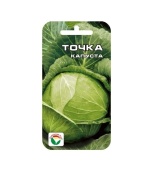 Капуста Точка 0,3гр (Сиб.сад)
