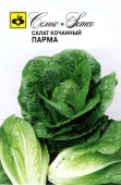 Салат кочанный Парма (1г) 