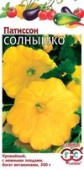 Патиссон Солнышко (1г) 