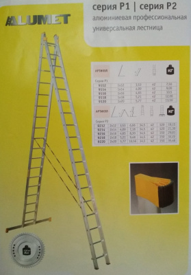 9218 Лестница проф. 2 х 18 ступ. Алюмет 9218 Лестница проф. 2 х 18 ступ. Алюмет