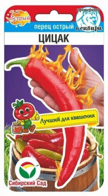 Детальная картинка товара «перец цицак/острый/ (10шт) "сибирский сад"»