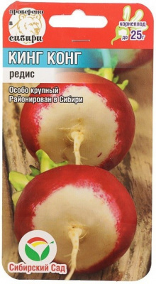 Редис Кинг Конг (2г) 
