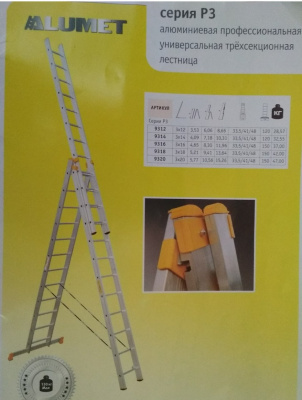 9320 Лестница проф. 3  х 20 ступ. Алюмет 9320 Лестница проф. 3  х 20 ступ. Алюмет