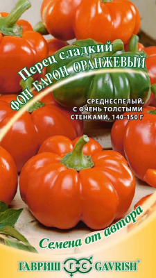 Детальная картинка товара «перец сладкий фон барон оранжевый (0,1г) "гавриш"»