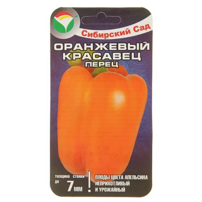 Перец Оранжевый красавец (15шт) 