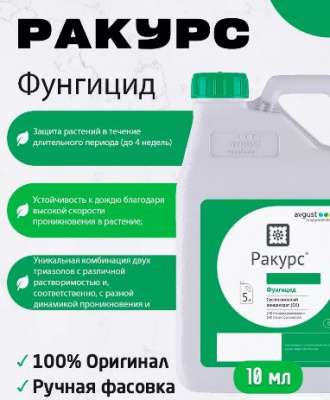 Детальная картинка товара «ракурс 10мл д/хвойных»