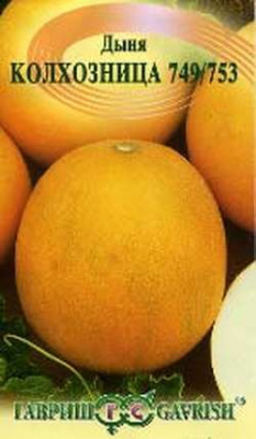 Дыня Колхозница 749/753 (1гр) 