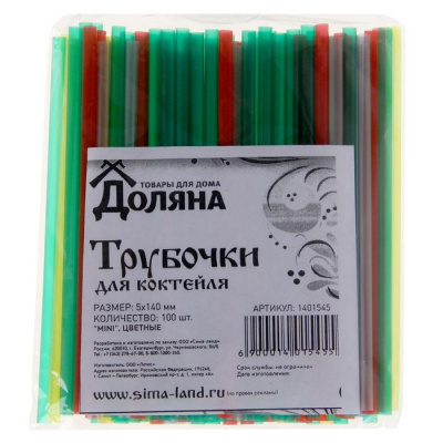 1401545 Трубочка для алкококтелей 5*140мм (100шт)