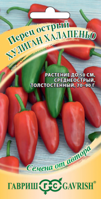 Детальная картинка товара «перец острый хулиган халапеньо (0,1г) "гавриш"»