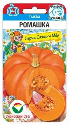 Детальная картинка товара «тыква ромашка (5шт) "сибирский сад"»