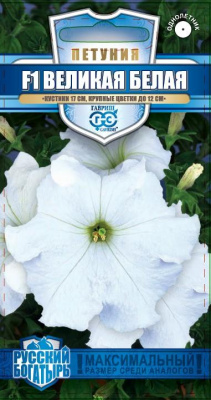 Детальная картинка товара «петуния великая белая (7шт) "гавриш"»