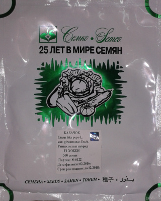 Кабачок цуккини Хобби F1 (500шт) Кабачок цуккини Хобби F1 (500шт)