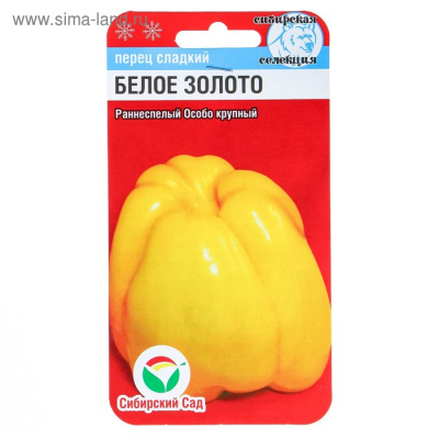 Перец Белое золото (10шт) 
