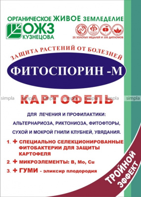 Фитоспорин - М картофель 30гр.