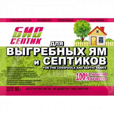 БИО Септик порошок д/выгребных ям и септиков 80г БИО Септик порошок д/выгребных ям и септиков 80г