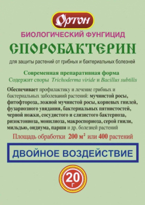 Споробактерин 20г.Ортон