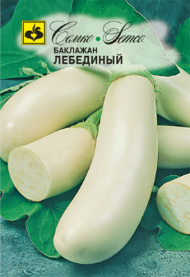 Баклажан Лебединый (0,5г) 