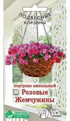 Портулак ампельный Розовые жемчужины (5шт) 