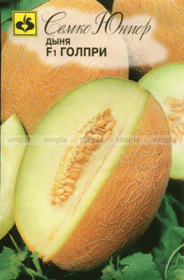 Дыня Голпри  F1 