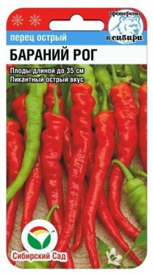 Детальная картинка товара «перец бараний рог/острый/ (15шт) "сибирский сад"»