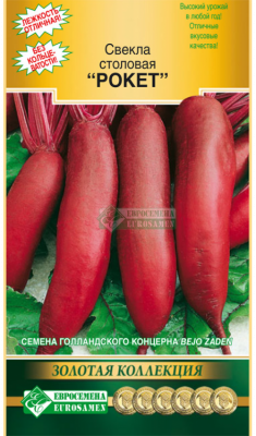 Детальная картинка товара «свекла рокет (1г) "евросемена"»