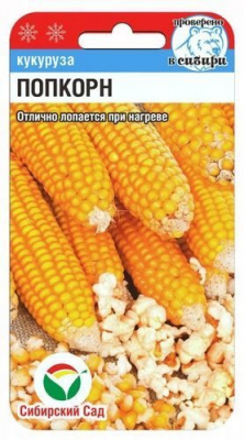Кукуруза Попкорн F1 (10шт) 