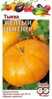 Тыква Желтый центнер (2гр) 