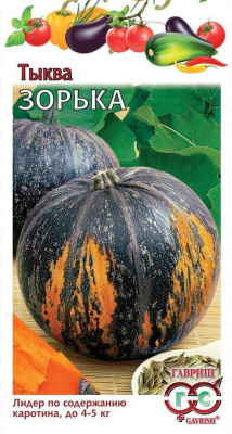 Тыква Зорька (2г) 