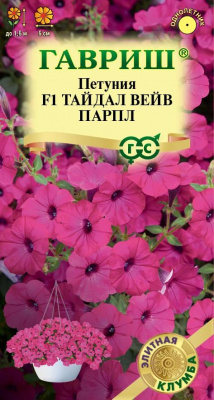 Детальная картинка товара «петуния тайдал вейв парпл f1 (4шт) "гавриш"»