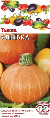 Тыква Улыбка (1г) 