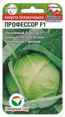Капуста б/к Профессор (10шт) 