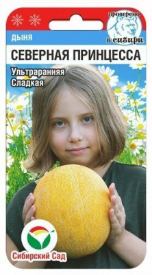 Детальная картинка товара «дыня северная принцесса (7шт) "сибирский сад"»